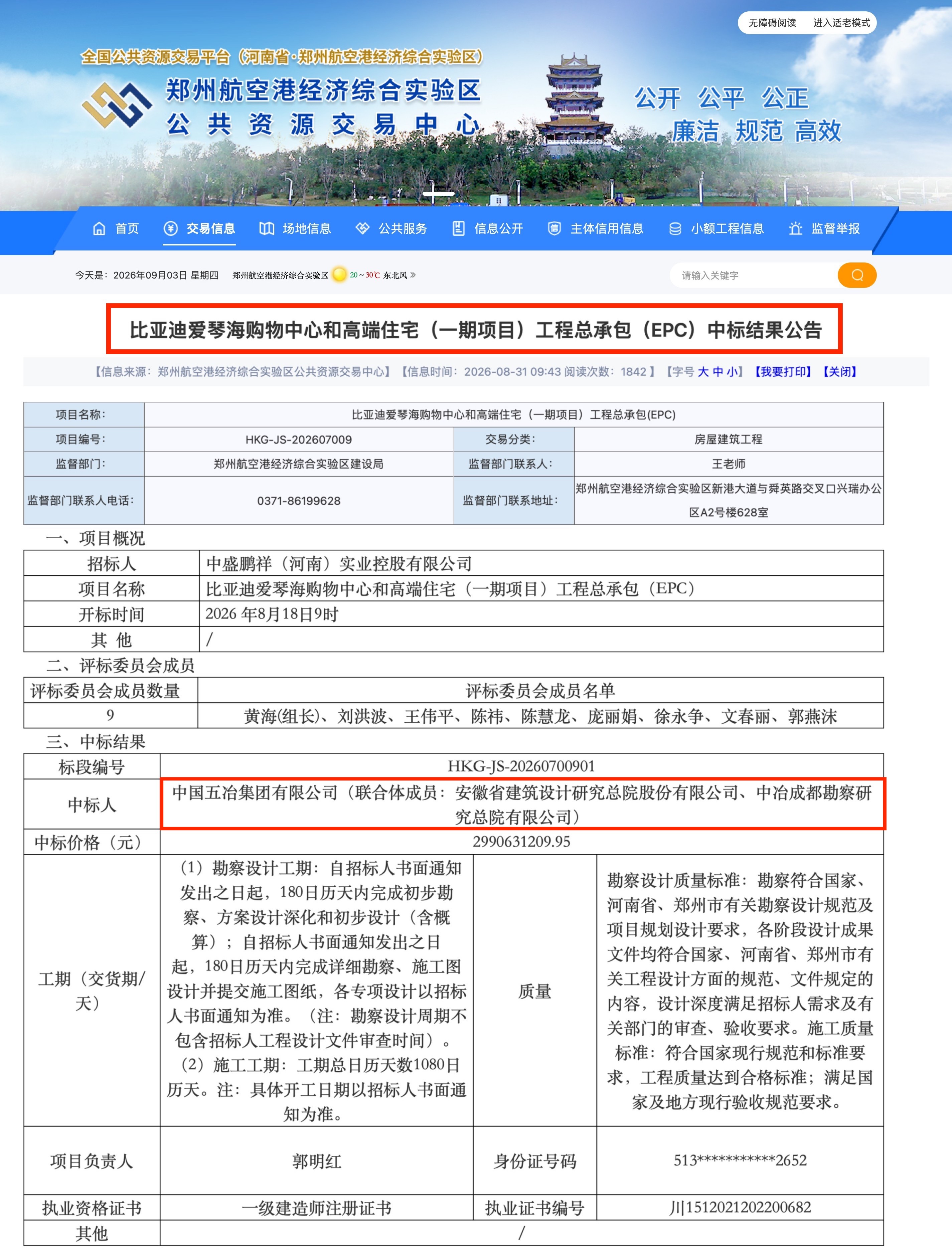 中标公告.jpg